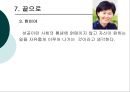 CEO 박형미 (파코메리) ,여성리더,여성리더십,성공한여성상,여성성공 14페이지