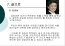 CEO 박형미 (파코메리) ,여성리더,여성리더십,성공한여성상,여성성공 17페이지