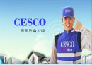 CESCO,CESCO중국진출사례,세스코중국진출,세스코마케팅전략 1페이지