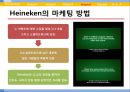 [소비자행동론] 하이네켄 Heineken 광고 분석을 통한 소비자 이해 (바이럴마케팅,광고분석사례,Heineken광고,하이네켄광고,Analysis).PPT자료 10페이지