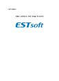 ESTsoft,경쟁기업분석(안철수연구소),유틸리티 프로그램 무료배포,(주)이스트소프트 1페이지