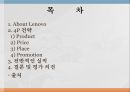 Lenovo,유럽시장진출전략,글로벌경제,해외진출시장,브랜드마케팅,서비스마케팅,글로벌경영,사례분석,swot,stp,4p 2페이지