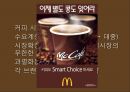 McCafe 광고분석,맥카페광고분석,광고분석사례,커피광고분석 3페이지