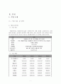 삼성중공업 vs 현대중공업 마케팅전략 비교분석과 기업전략비교분석및 미래전망및 새로운 마케팅전략 제안 4페이지