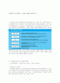 삼성중공업 vs 현대중공업 마케팅전략 비교분석과 기업전략비교분석및 미래전망및 새로운 마케팅전략 제안 56페이지