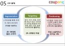 쿠팡(Coupang) 기업분석 및 쿠팡 마케팅전략분석과 쿠팡성공요인 분석,쿠팡 문제점 및 앞으로의 발전방향 ppt자료 17페이지