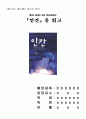 [독후감,서평] 『인간』 _ 베르나르베르베르 저 1페이지