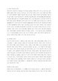 [중국 문학] 원가체, 사령운의 산수시, 그리고 곽박의 유선시 4페이지