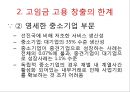 [경제성장론] 한국성장공식 & 한국의 신 성장계획 설계.PPT자료 12페이지