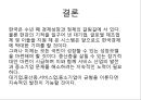 [경제성장론] 한국성장공식 & 한국의 신 성장계획 설계.PPT자료 25페이지