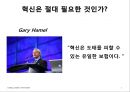 핵심에 이르는 혁신 (왜 혁신이 구호로만 그치는가?, 혁신에 대한 7가지 오해).PPT자료 2페이지