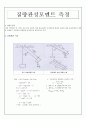 질량관성모멘트 측정 : 회전 역학계의 축, 막대, 질점 등의 회전에 의한 관성모멘트 측정실험을 통하여 물체의 질량 관성모멘트의 개념을 이해, 이론값과 실험값을 비교 1페이지