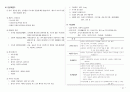 응급환자관리학 책정리 41페이지