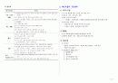 응급환자관리학 책정리 47페이지