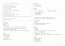 응급환자관리학 책정리 93페이지