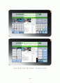 인간공학(人間工學) & 스마트 태블릿(Smart Tablet)의 인터페이스(Interface) 개선 26페이지