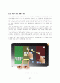 인간공학(人間工學) & 스마트 태블릿(Smart Tablet)의 인터페이스(Interface) 개선 27페이지