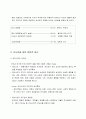 평생교육경영의 지도성 - 지도성의 정의, 리더십에 관한 전통적 접근과 현대적 접근, 지도자와 추종자의 기술 7페이지