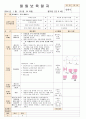 법인 어린이집 평가인증 통과한 만0세 1월 좋아해요1 보육일지 46페이지