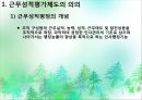 경찰의 근무성적평정제도  3페이지