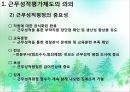 경찰의 근무성적평정제도  4페이지