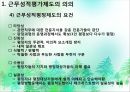 경찰의 근무성적평정제도  6페이지