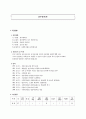 광주 애육원 기관 방문보고서  1페이지