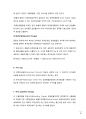 항공운송의 개요 및 항공운송에 관한 국제조약  6페이지