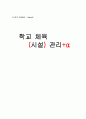 [스포츠 시설관리] 학교 체육 (시설) 관리+α - 국내, 국외의 학교체육 (24p) 24페이지