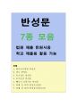 반성문 7종 모음 - 음주운전반성문, 교통사고, 폭행 및 폭력(성인), 폭행 및 폭력(미성년자), 절도, 특수절도, 회사 공금횡령,  법원제출용 탄원서, 학교 제출용 가능 1페이지