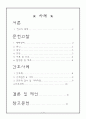 [아동간호] 기관지염 (Acute bronchitis) 케이스 스터디 (case study) 1페이지