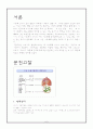 [아동간호] 기관지염 (Acute bronchitis) 케이스 스터디 (case study) 2페이지