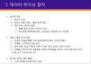 데이터마이닝(Data Mining) 실습 사례 - 자동차 판매 대리점 고객 분석 5페이지