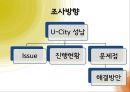 성남시 도시 계획 - U-city 성남 프로젝트.pptx 13페이지