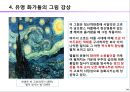 인문예술 창조경영-예술교양 쌓기 34페이지