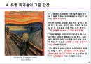 인문예술 창조경영-예술교양 쌓기 36페이지