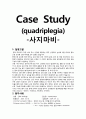[성인간호학][quadriplegia][사지마비] 케이스 스터디(Case Study), 문헌고찰 1페이지