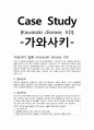 [성인간호학][Kawasaki][가와사키]문헌고찰, 케이스 스터디(Case Study) 1페이지