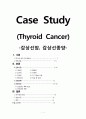 [성인간호학][Thyroid Cancer][갑상선암]케이스 스터디(Case Study), 문헌고찰 1페이지