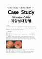 [성인간호학][Ulcerative Colitis][궤양성대장염]문헌고찰, 케이스 스터디(Case Study) 1페이지