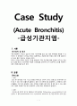 [성인간호학][Acute Bronchitis][급성기관지염] 케이스 스터디(Case Study), 문헌고찰 1페이지