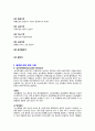 [성인간호학][Myocardial Infarction][심근경색증] 케이스 스터디(Case Study),[MI]문헌고찰 5페이지