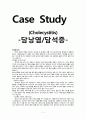 [성인간호학][Cholelithiasis][담낭염][담석증] 케이스 스터디(Case Study), 문헌고찰 1페이지