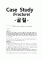 [성인간호학][Fracture][골절] 케이스 스터디(Case Study), 문헌고찰[정형외과][발골절] 1페이지
