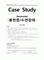 [성인간호학][Insomnia][수면장애][불면증] 케이스 스터디(Case Study), 문헌고찰 1페이지