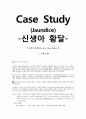 [아동간호학][Jaundice][황달]케이스 스터디(Case Study), 문헌고찰[고빌리루빈혈증] 1페이지