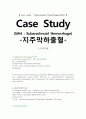 [성인간호학][SAH][지주막하출혈]케이스 스터디(Case Study),문헌고찰[Subarachnoid Hemorrhage] 1페이지