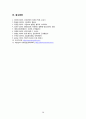 [성인간호학][OPLL][후종인대 골화증] 케이스 스터디(Case Study),[Ossification of posterior longitudinal ligament]문헌고찰  19페이지