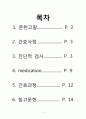 [성인간호학][토혈][hematemesis] 케이스 스터디(Case Study), 문헌고찰 1페이지