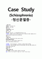 [정신간호학][Schizophrenia][정신분열증]케이스스터디(Case Study) 1페이지